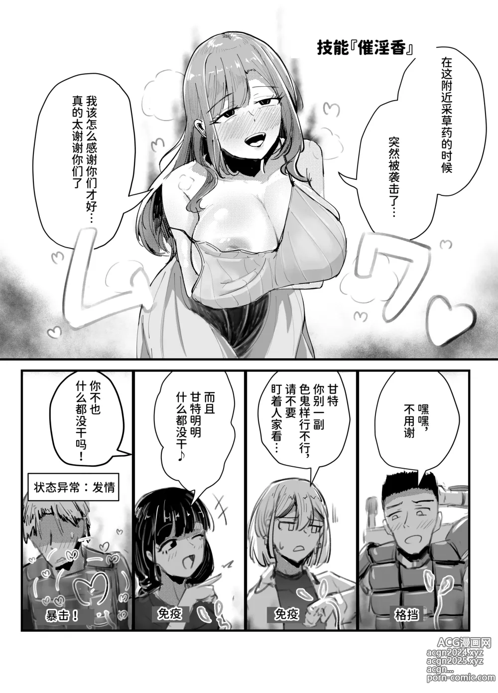 Page 24 of doujinshi Succubus no Kyuuai Koudou