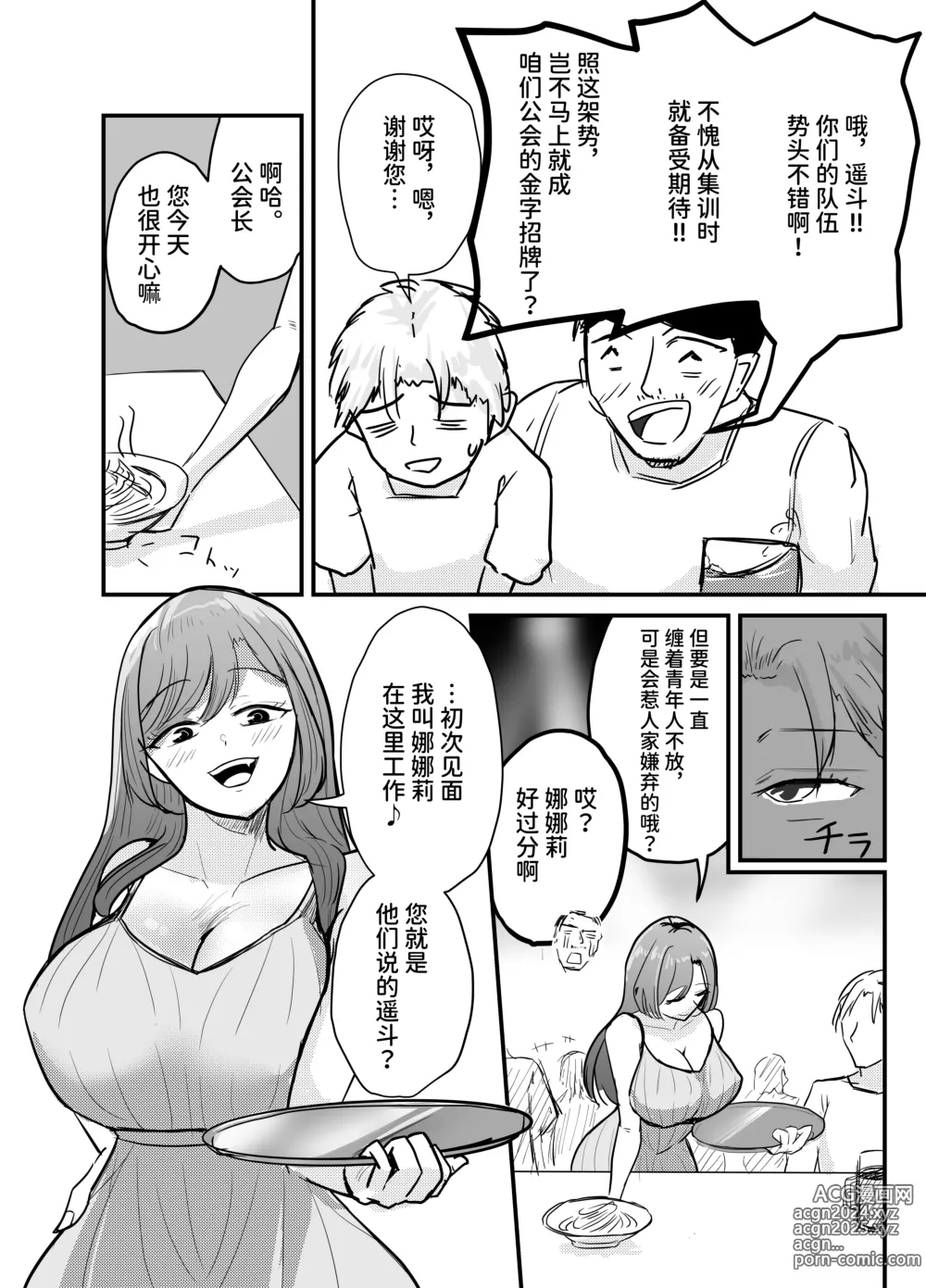 Page 5 of doujinshi Succubus no Kyuuai Koudou