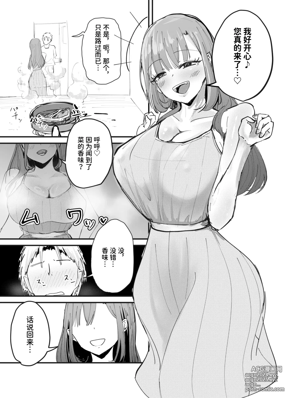 Page 43 of doujinshi Succubus no Kyuuai Koudou