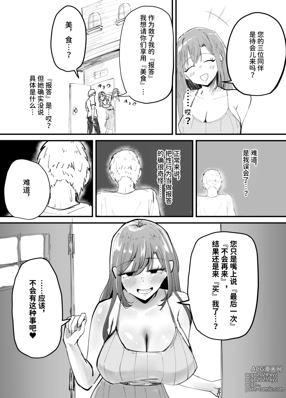 Page 44 of doujinshi Succubus no Kyuuai Koudou