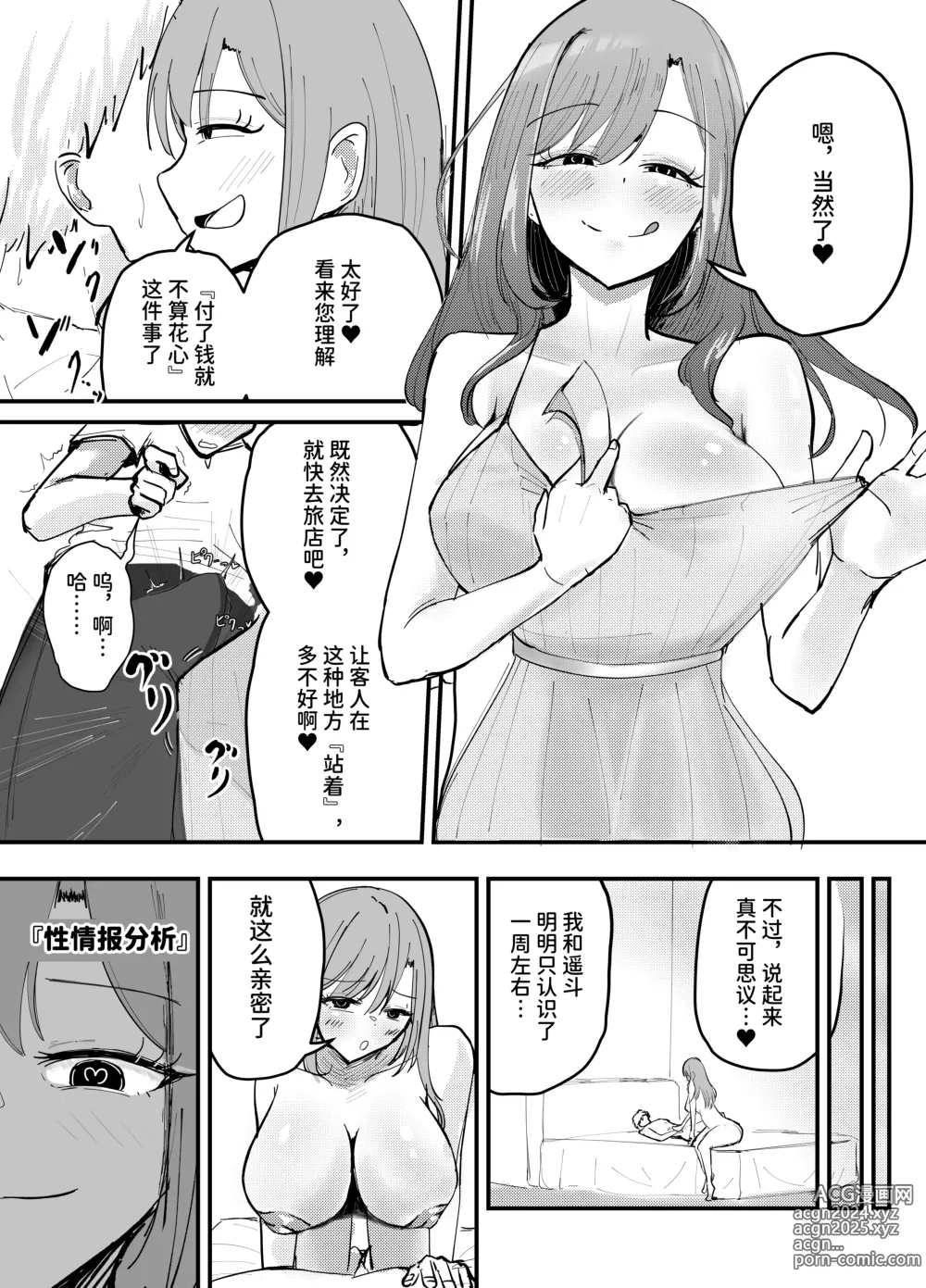 Page 46 of doujinshi Succubus no Kyuuai Koudou