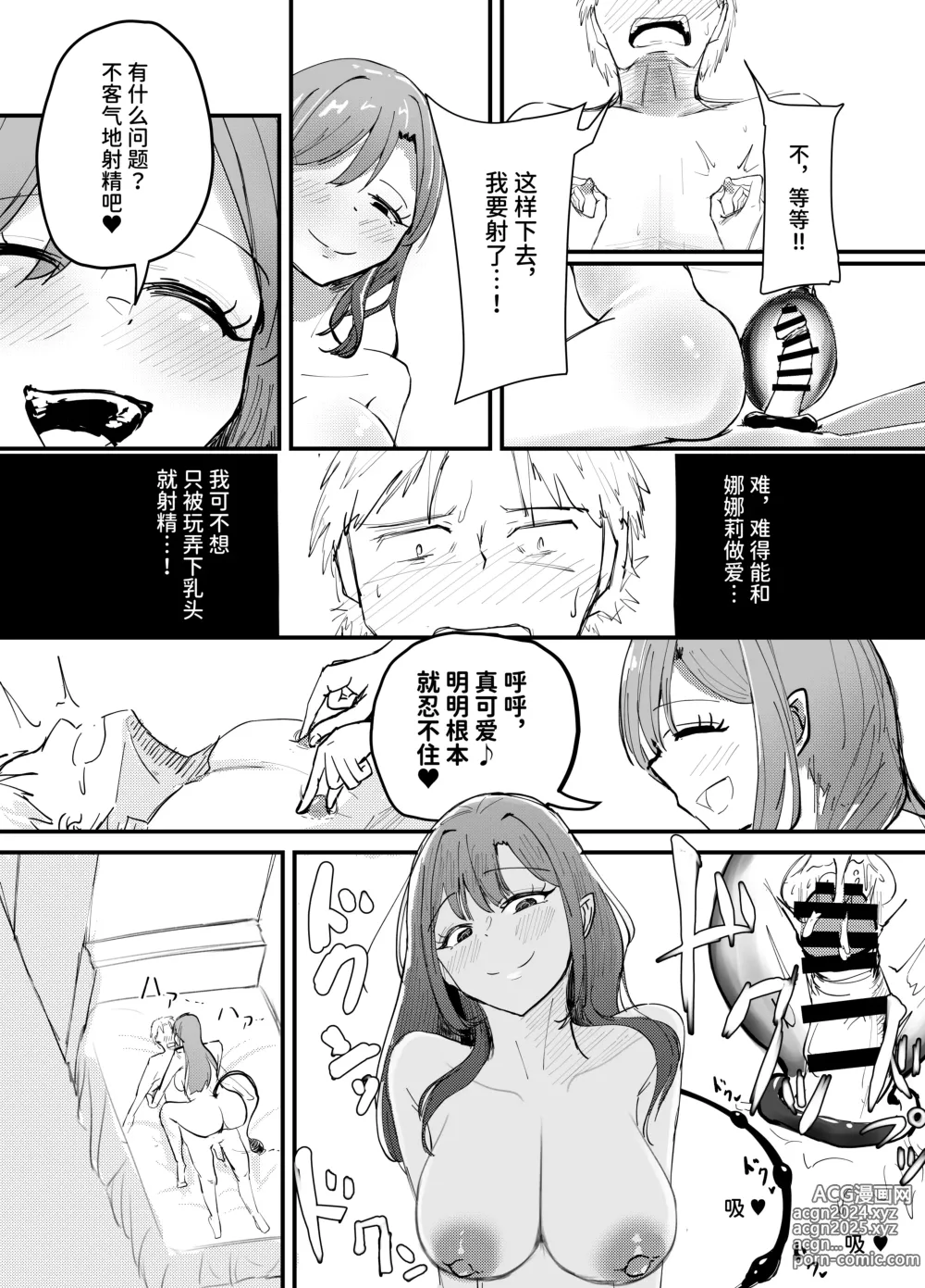 Page 49 of doujinshi Succubus no Kyuuai Koudou