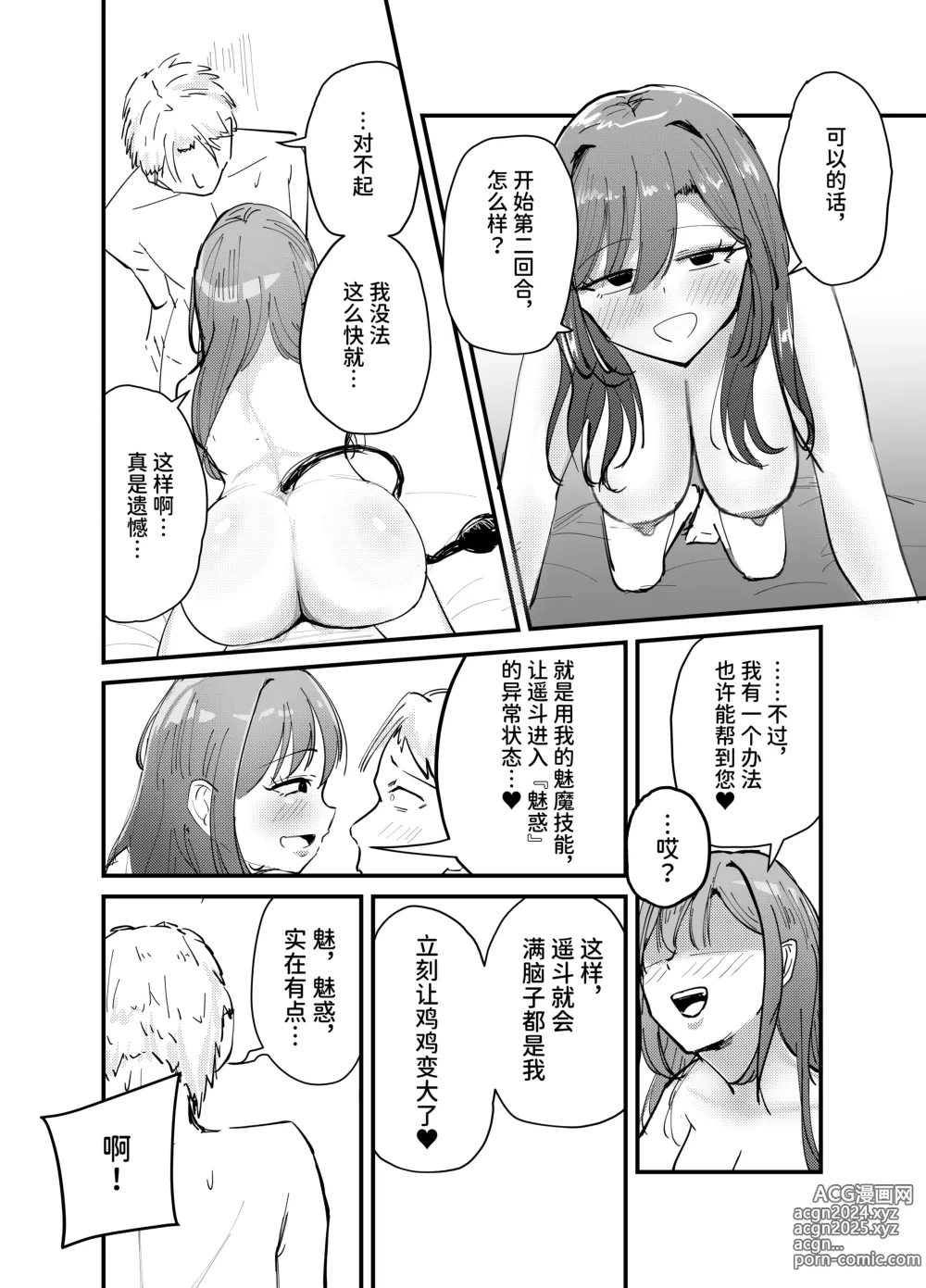 Page 51 of doujinshi Succubus no Kyuuai Koudou