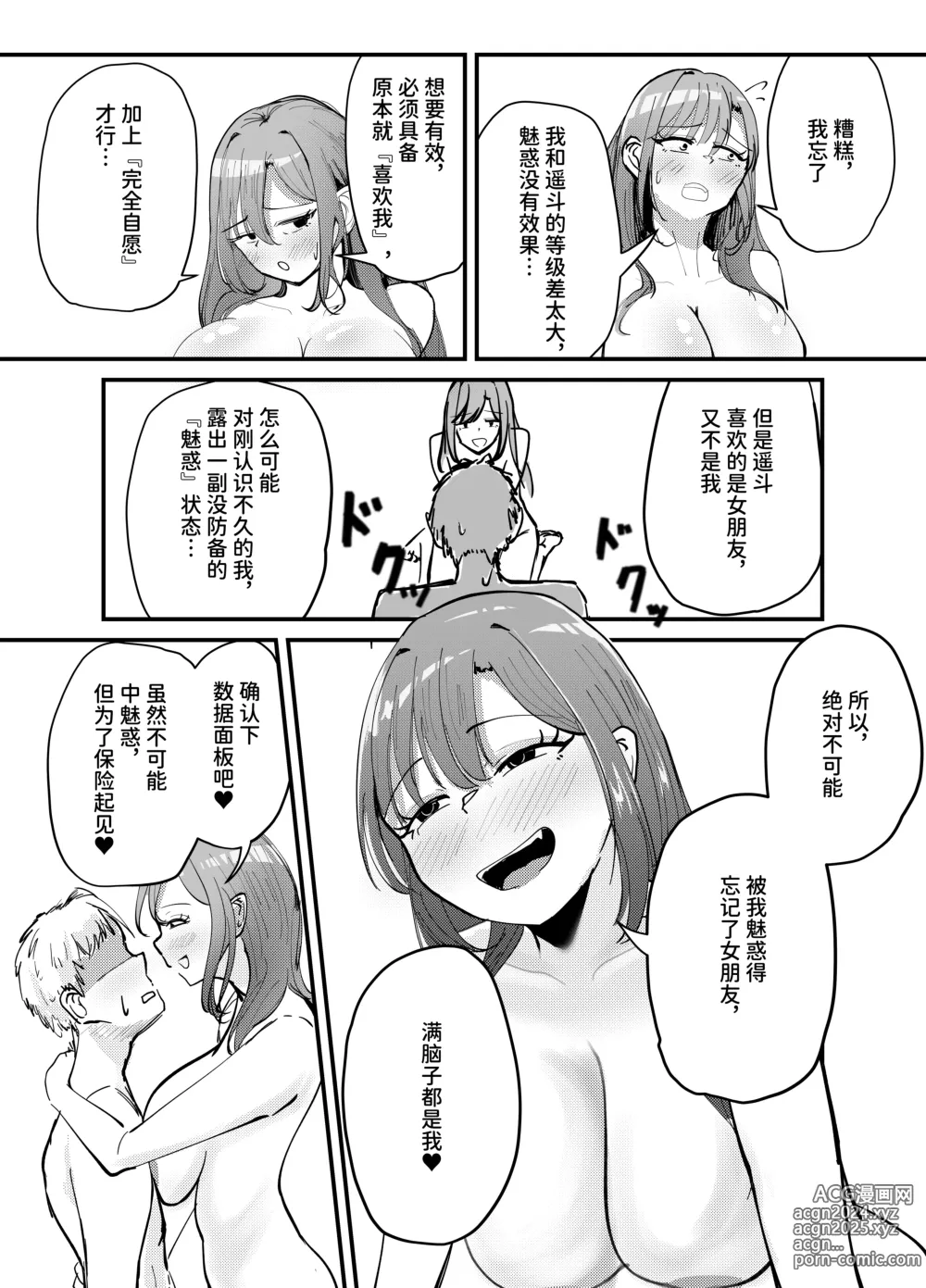 Page 52 of doujinshi Succubus no Kyuuai Koudou