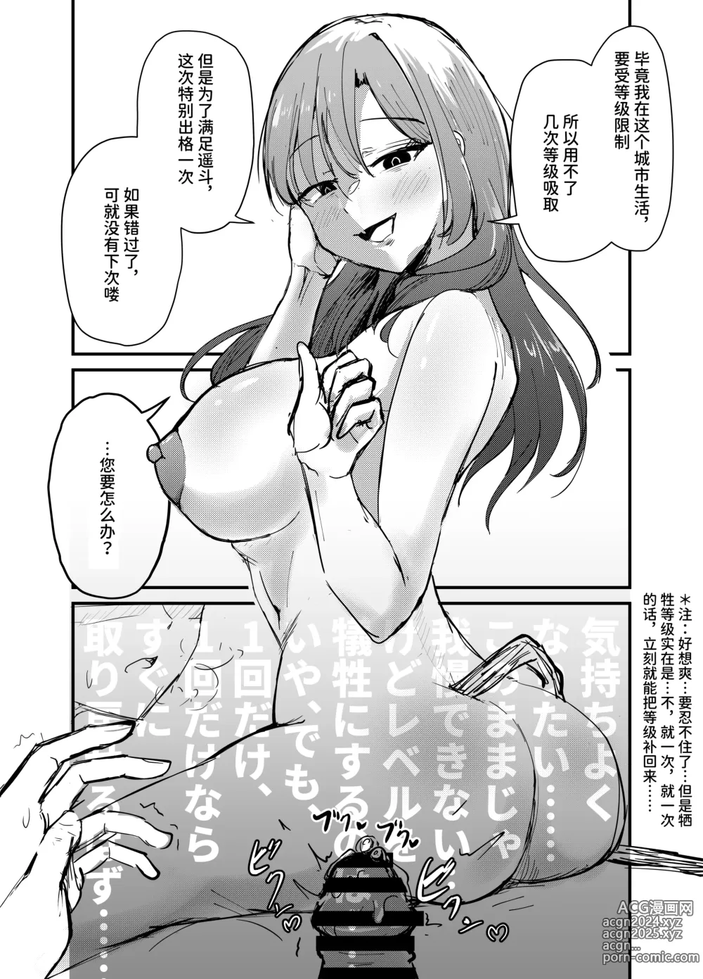 Page 64 of doujinshi Succubus no Kyuuai Koudou