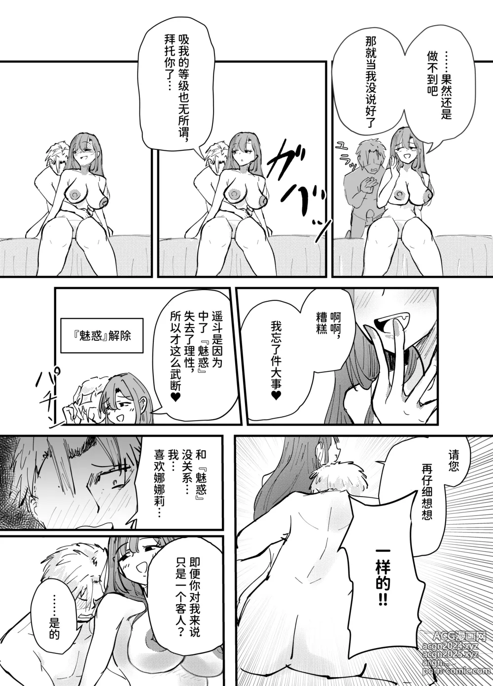 Page 65 of doujinshi Succubus no Kyuuai Koudou