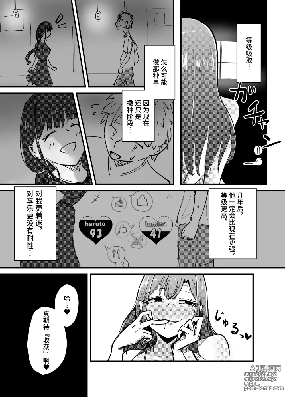 Page 73 of doujinshi Succubus no Kyuuai Koudou