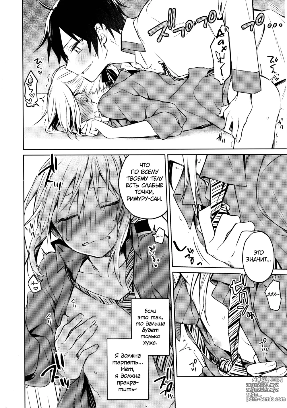 Page 11 of doujinshi Сексуальное обучение Римуру-сенсея!