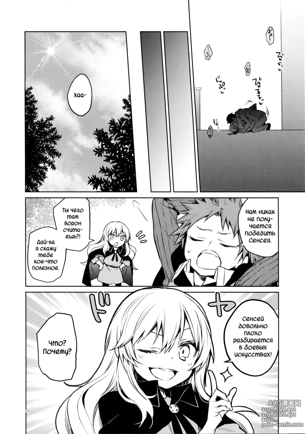 Page 19 of doujinshi Сексуальное обучение Римуру-сенсея!