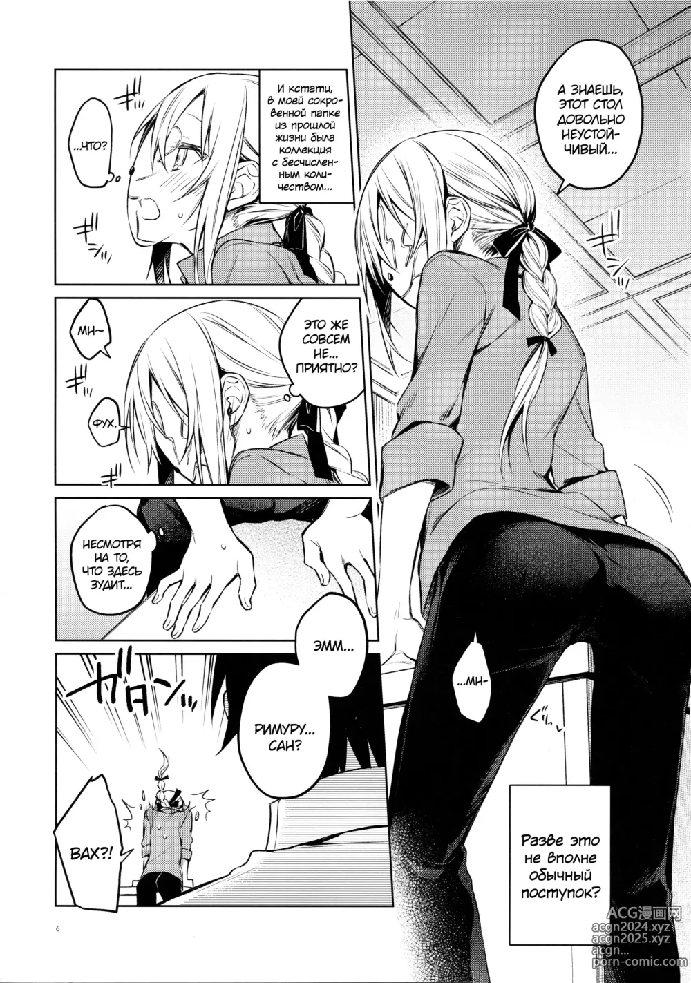 Page 5 of doujinshi Сексуальное обучение Римуру-сенсея!