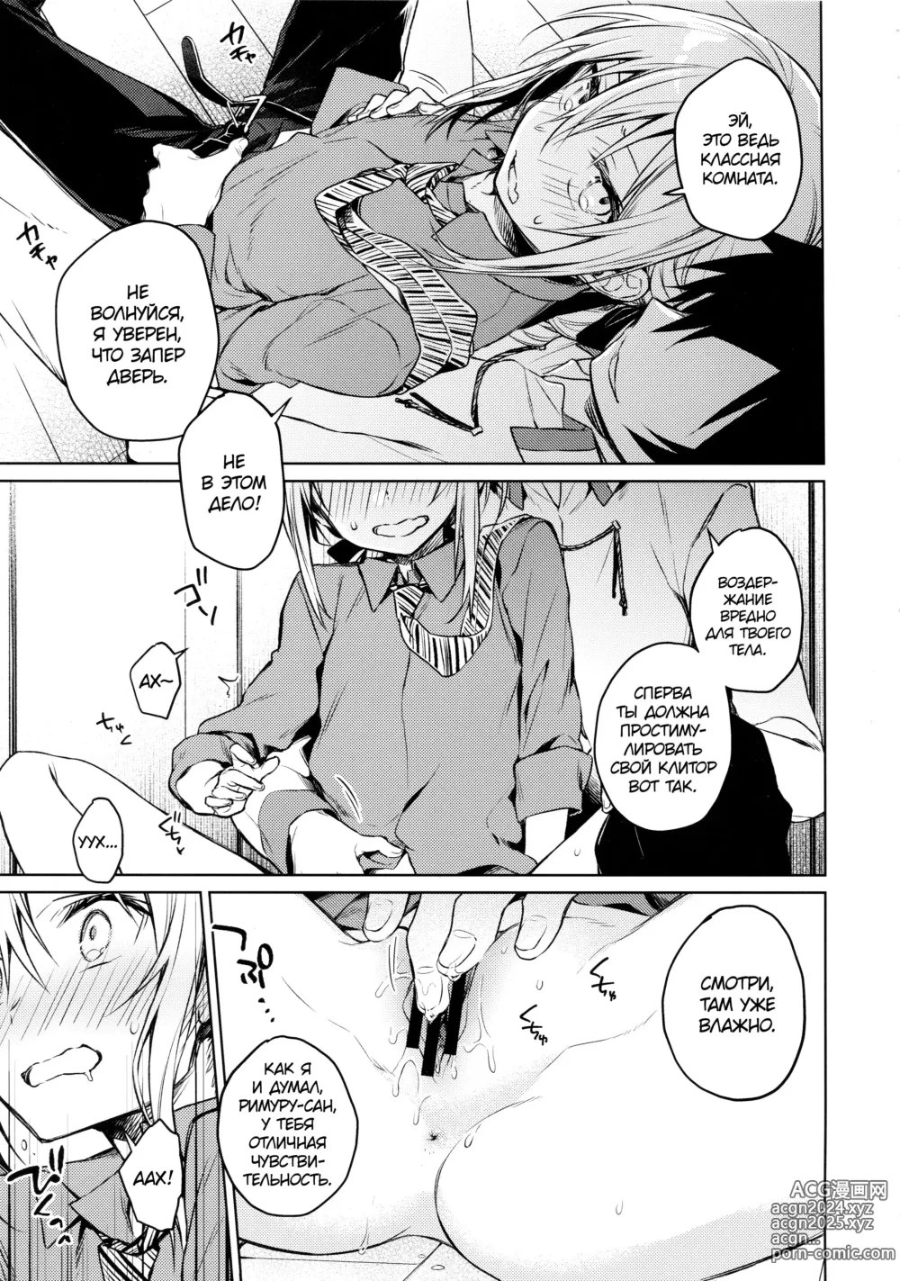 Page 8 of doujinshi Сексуальное обучение Римуру-сенсея!