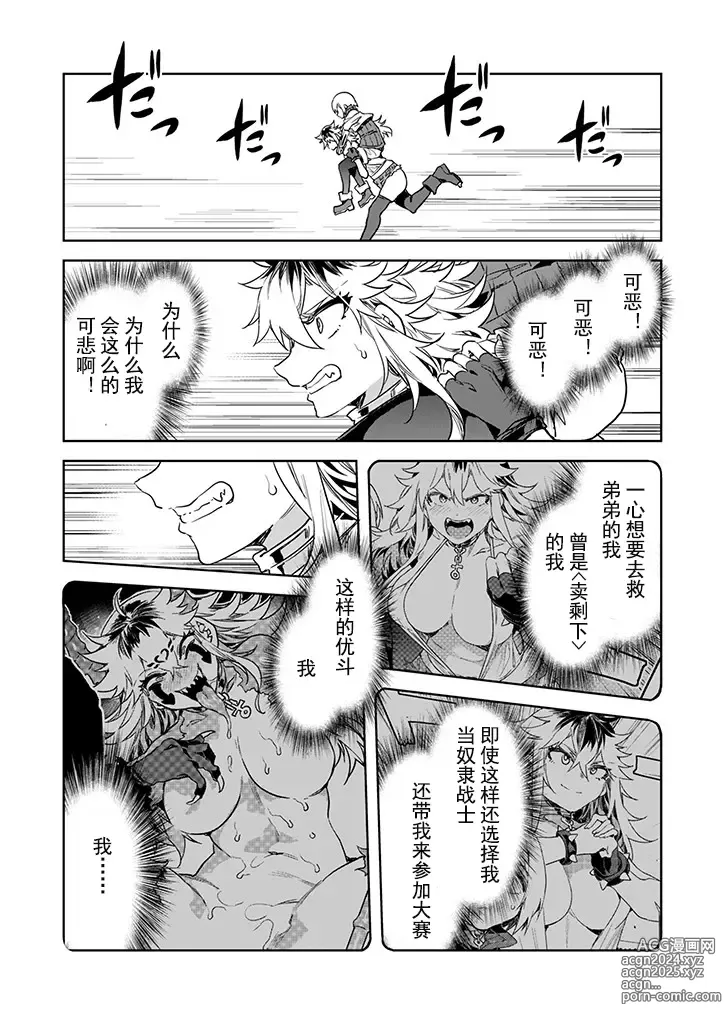 Page 6 of doujinshi Luvslave Ch. 28