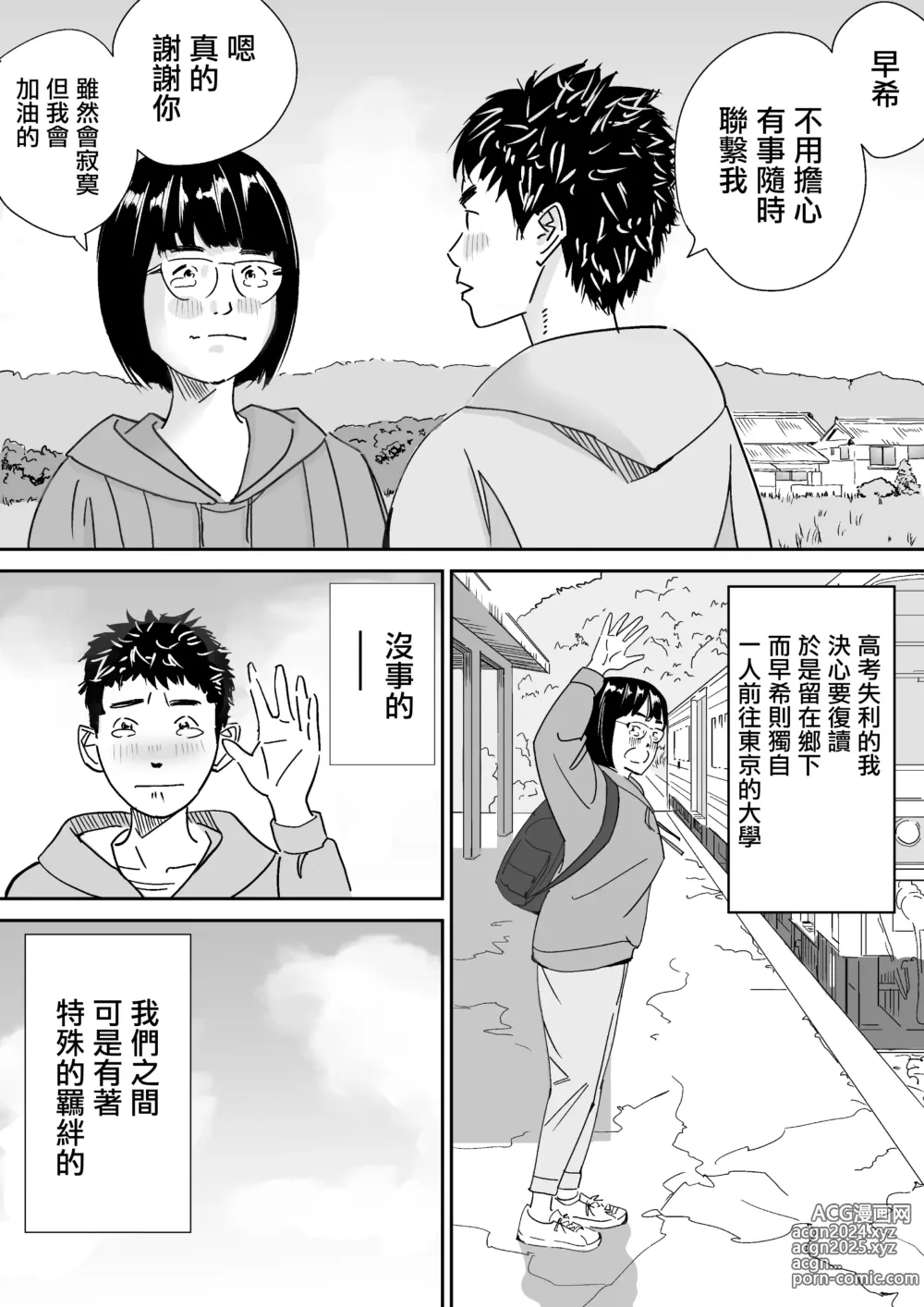 Page 2 of doujinshi 巨乳土妹子到東京性情大變被社團的前輩出軌內射了