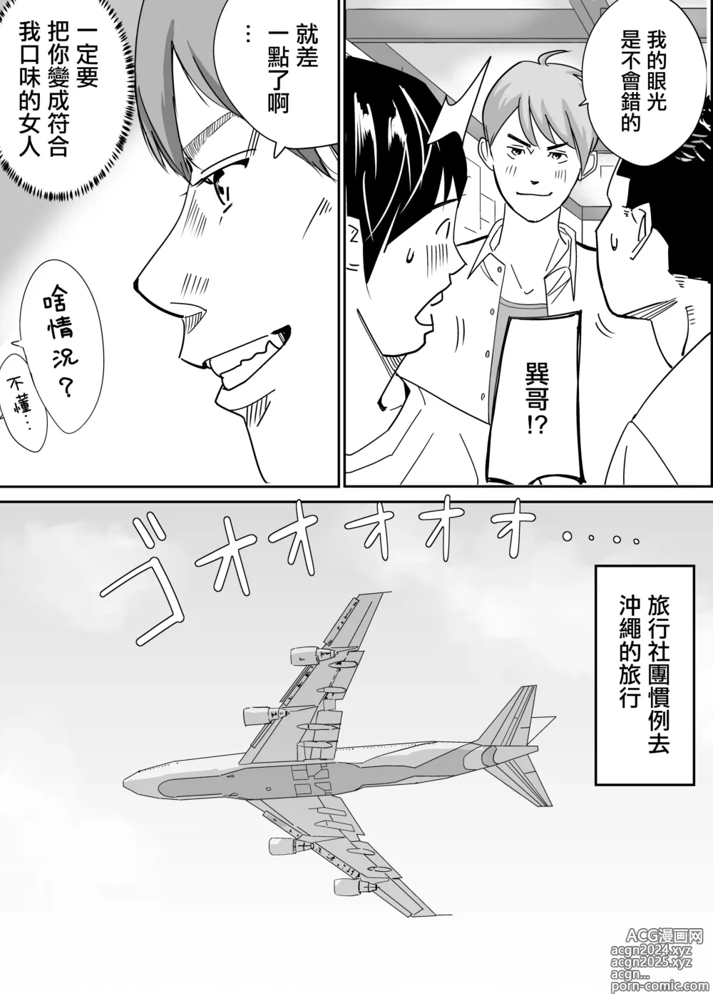 Page 12 of doujinshi 巨乳土妹子到東京性情大變被社團的前輩出軌內射了