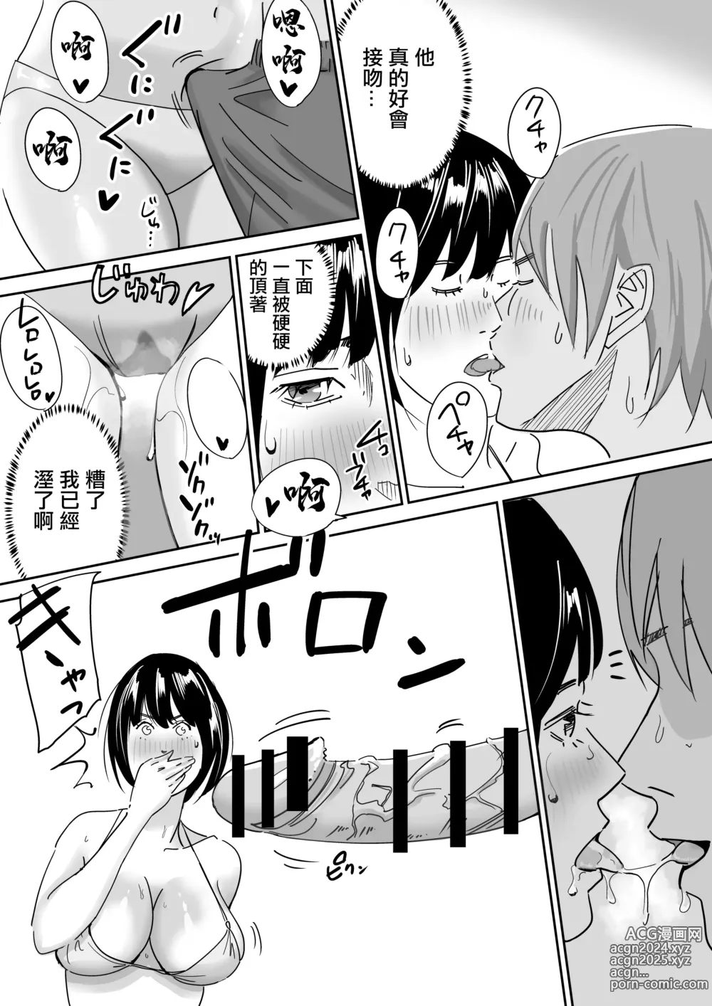 Page 15 of doujinshi 巨乳土妹子到東京性情大變被社團的前輩出軌內射了