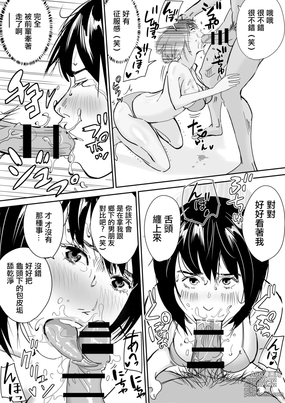 Page 17 of doujinshi 巨乳土妹子到東京性情大變被社團的前輩出軌內射了