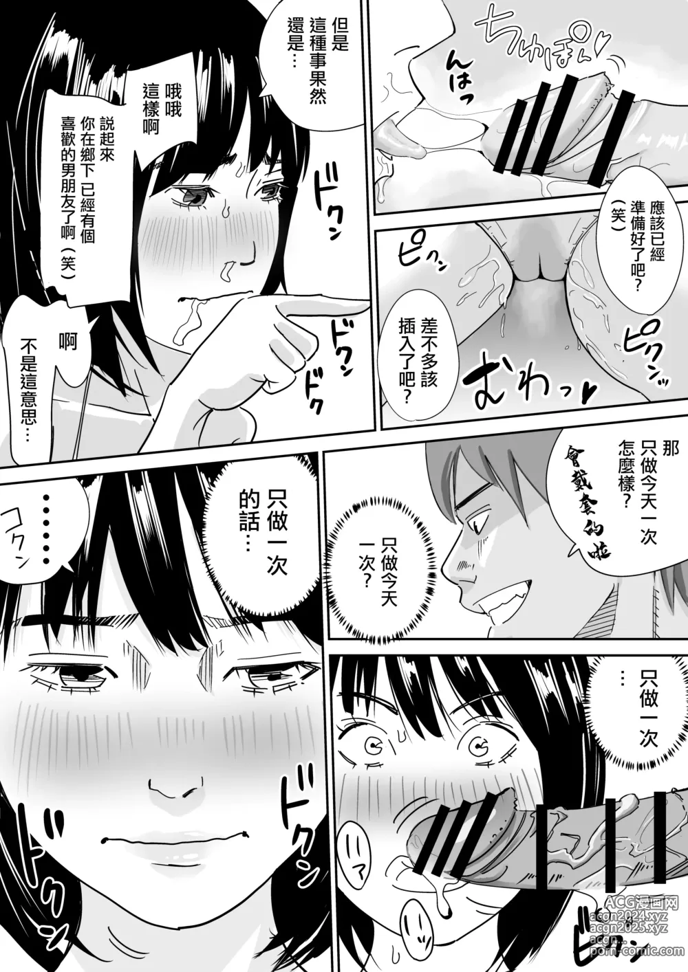 Page 18 of doujinshi 巨乳土妹子到東京性情大變被社團的前輩出軌內射了