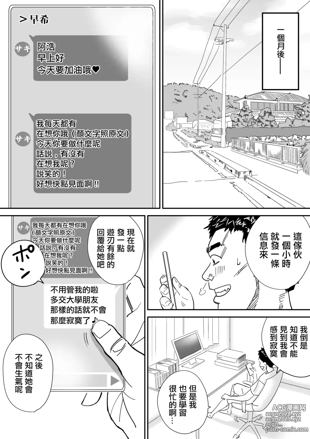 Page 3 of doujinshi 巨乳土妹子到東京性情大變被社團的前輩出軌內射了