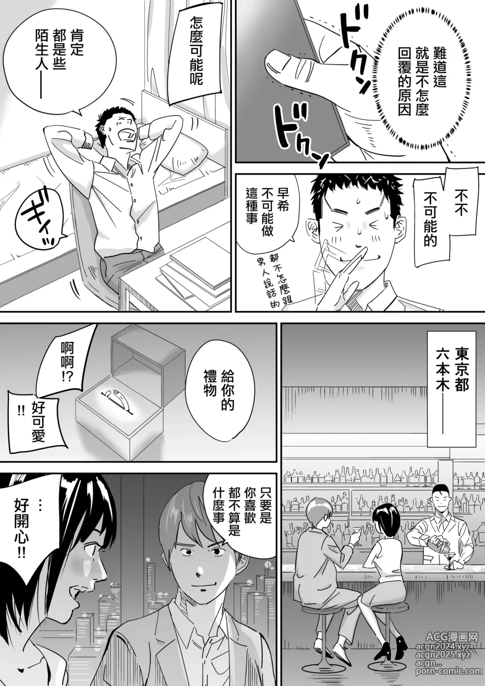 Page 27 of doujinshi 巨乳土妹子到東京性情大變被社團的前輩出軌內射了