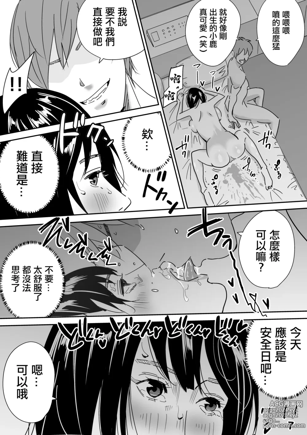 Page 34 of doujinshi 巨乳土妹子到東京性情大變被社團的前輩出軌內射了