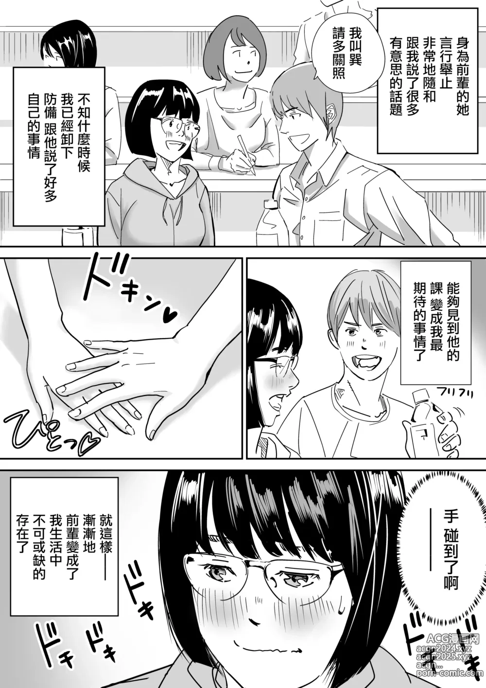 Page 5 of doujinshi 巨乳土妹子到東京性情大變被社團的前輩出軌內射了