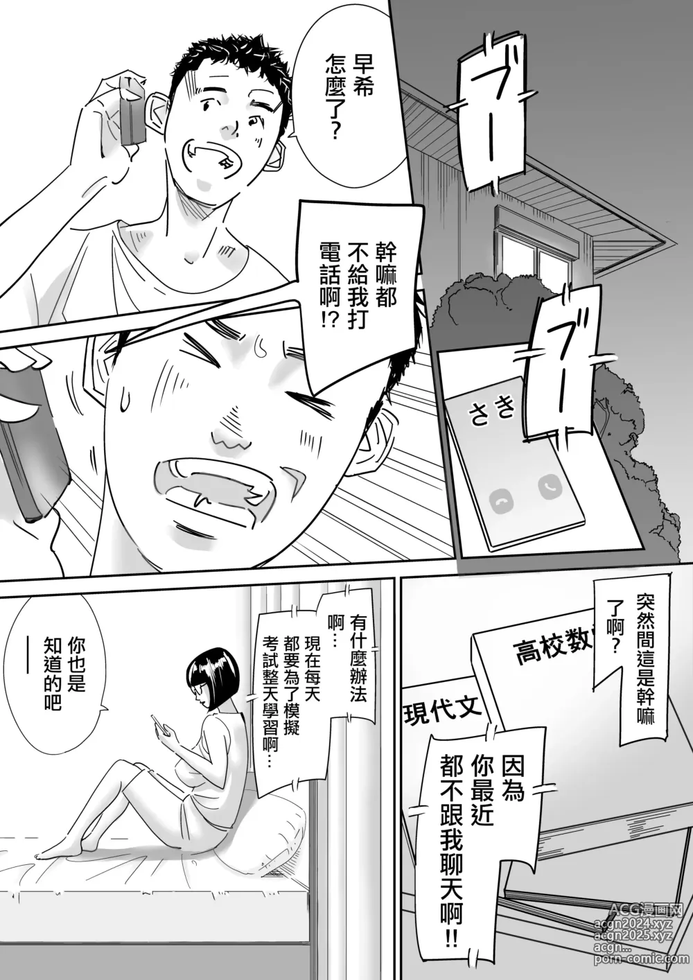 Page 6 of doujinshi 巨乳土妹子到東京性情大變被社團的前輩出軌內射了