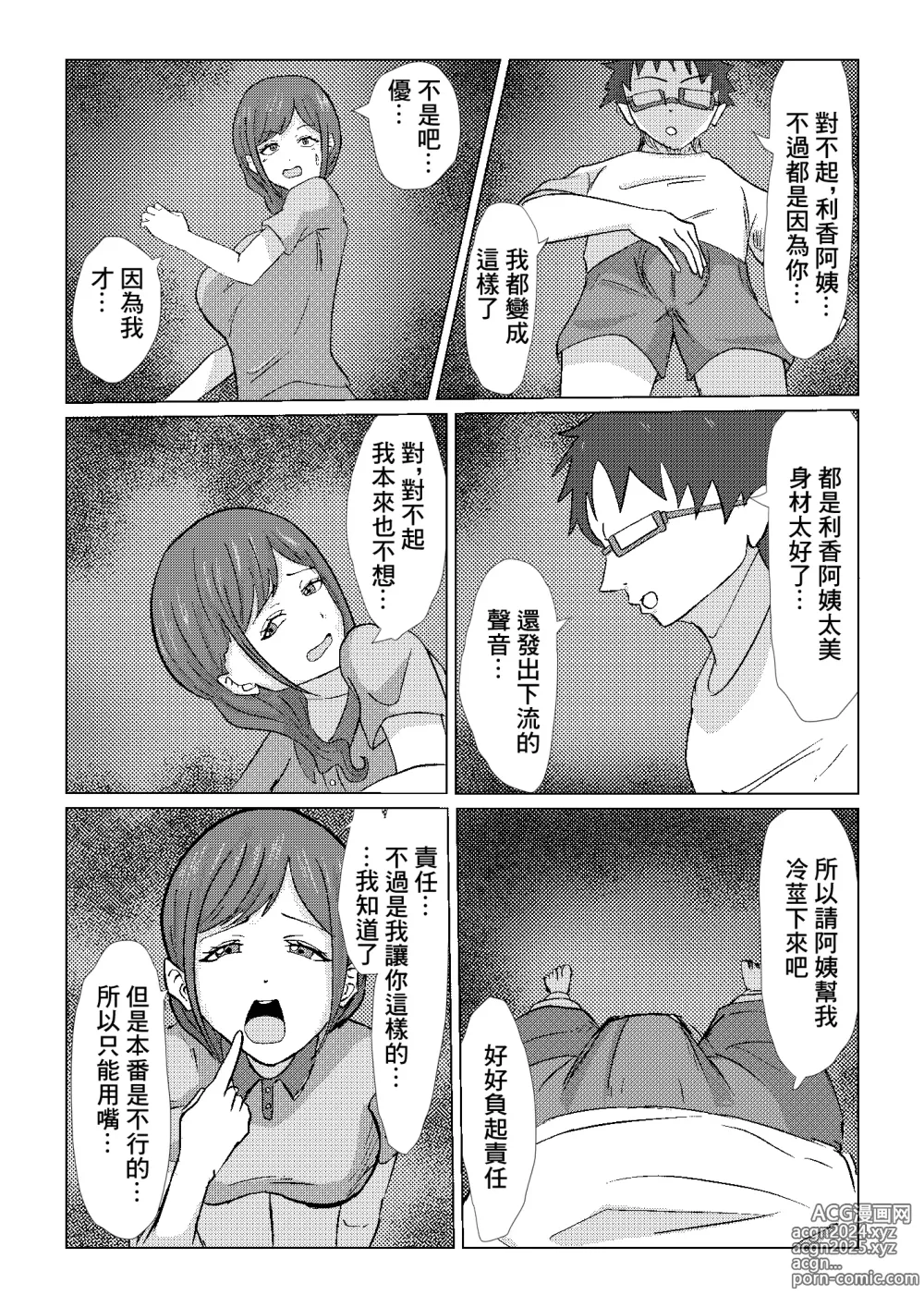 Page 11 of doujinshi 偶然跟再會的發小的爆乳母親的上床的故事