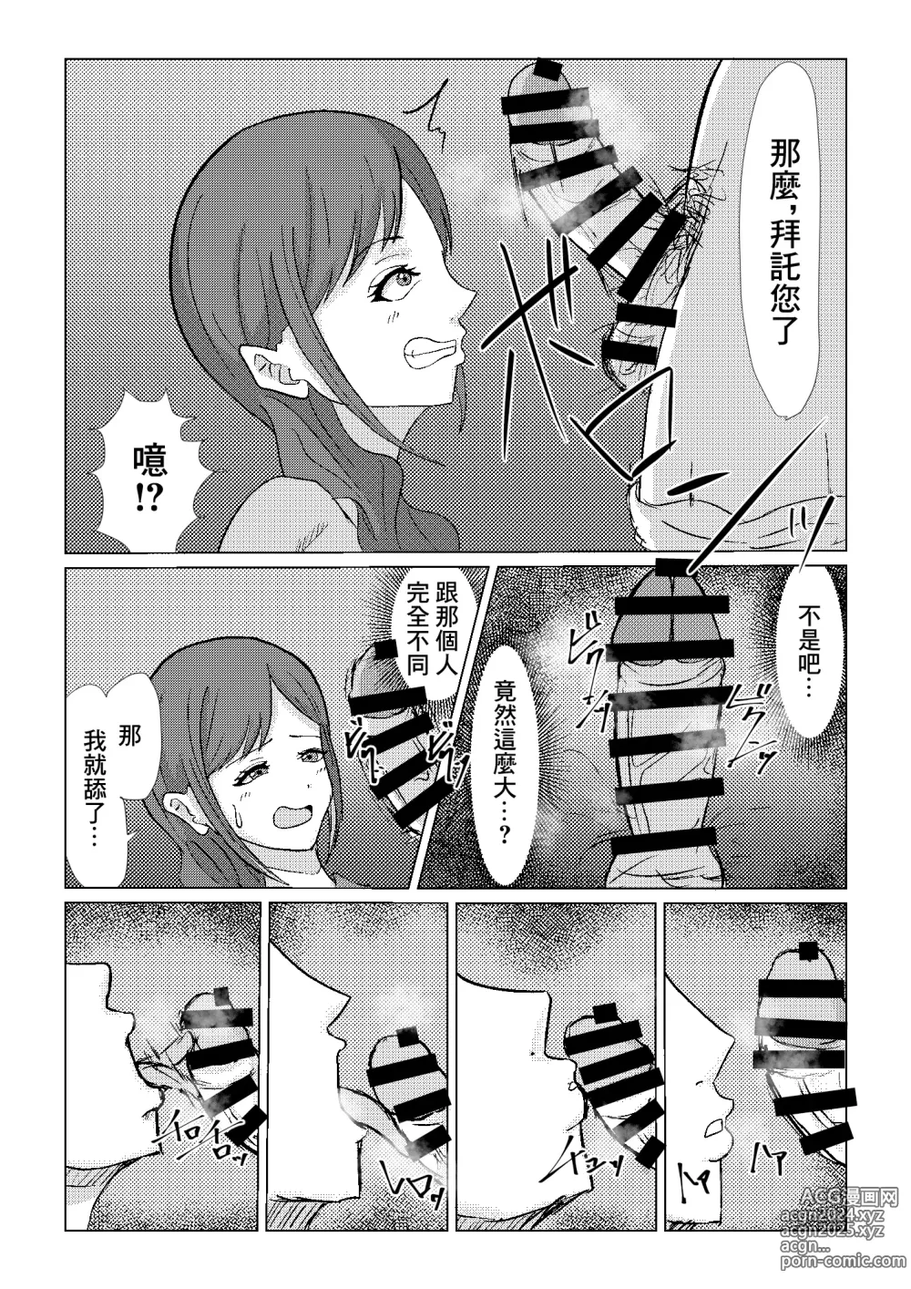 Page 12 of doujinshi 偶然跟再會的發小的爆乳母親的上床的故事