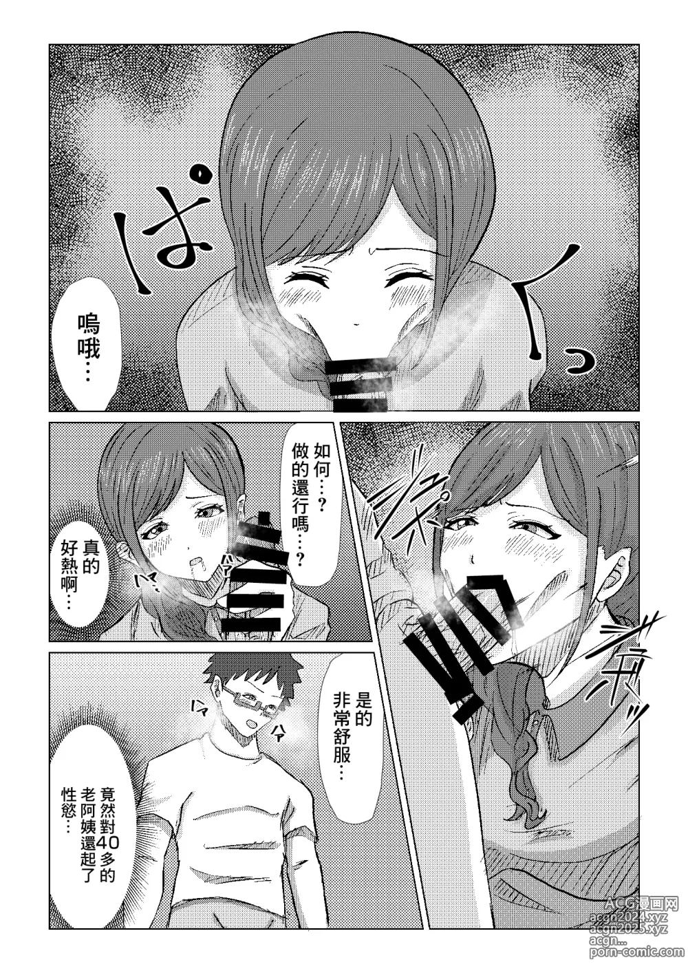 Page 13 of doujinshi 偶然跟再會的發小的爆乳母親的上床的故事