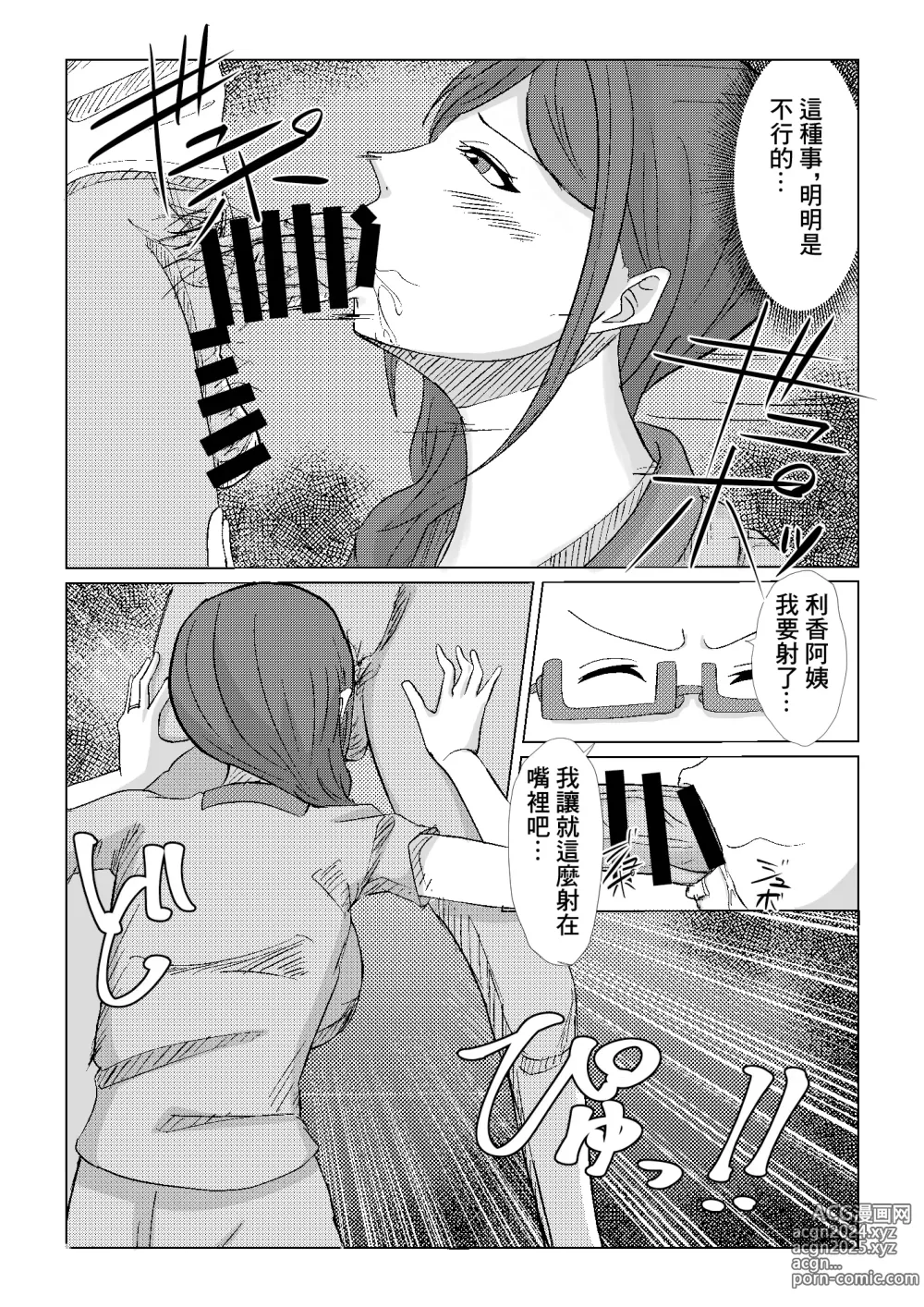 Page 14 of doujinshi 偶然跟再會的發小的爆乳母親的上床的故事