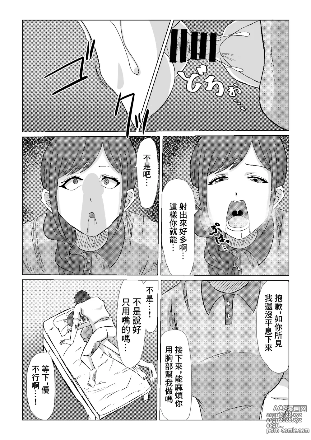 Page 15 of doujinshi 偶然跟再會的發小的爆乳母親的上床的故事