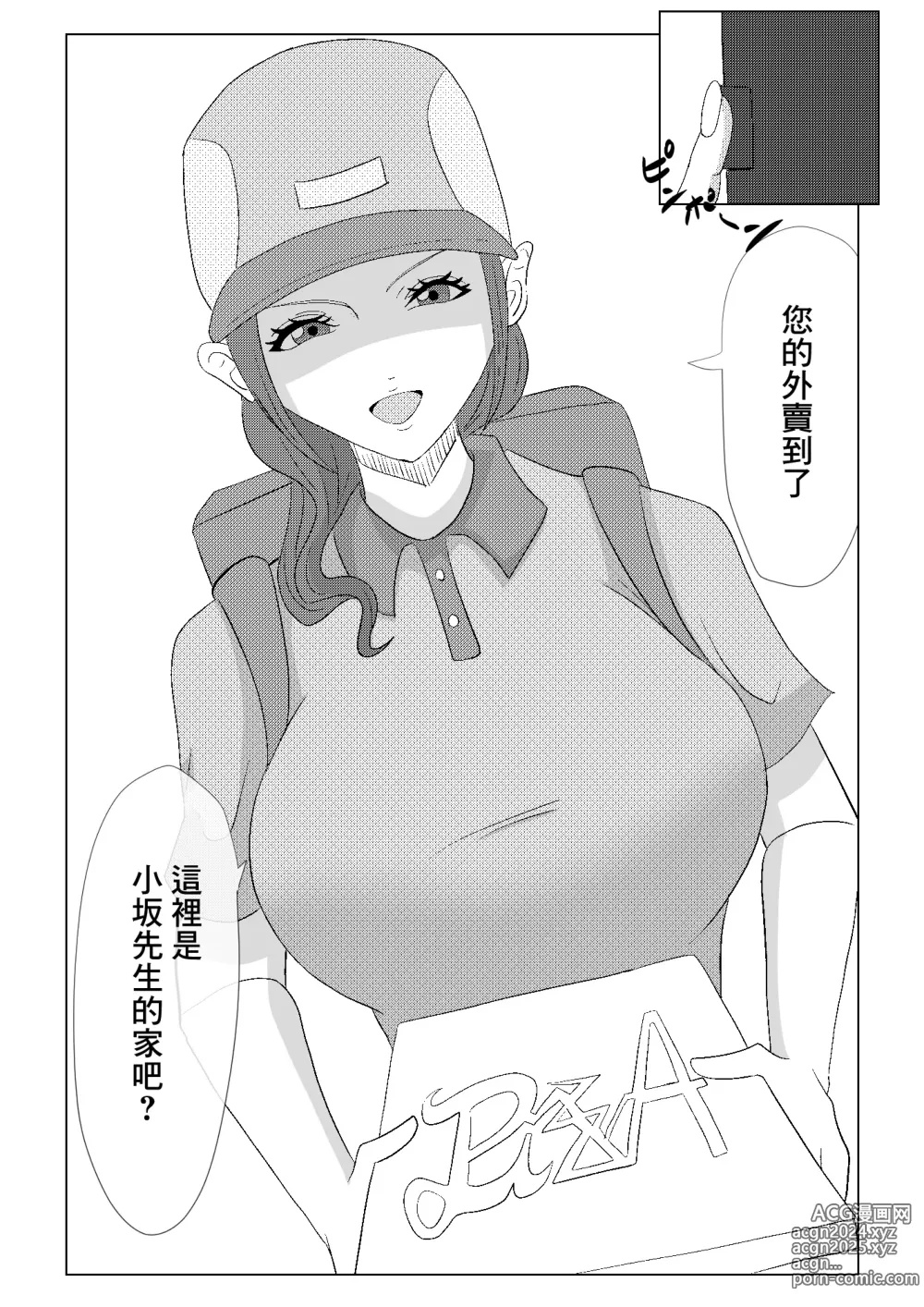 Page 3 of doujinshi 偶然跟再會的發小的爆乳母親的上床的故事