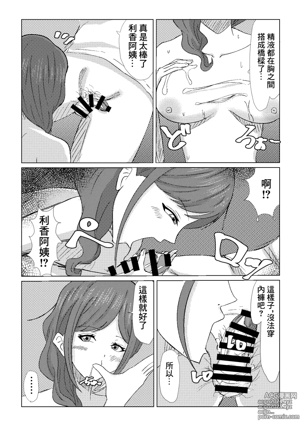 Page 21 of doujinshi 偶然跟再會的發小的爆乳母親的上床的故事