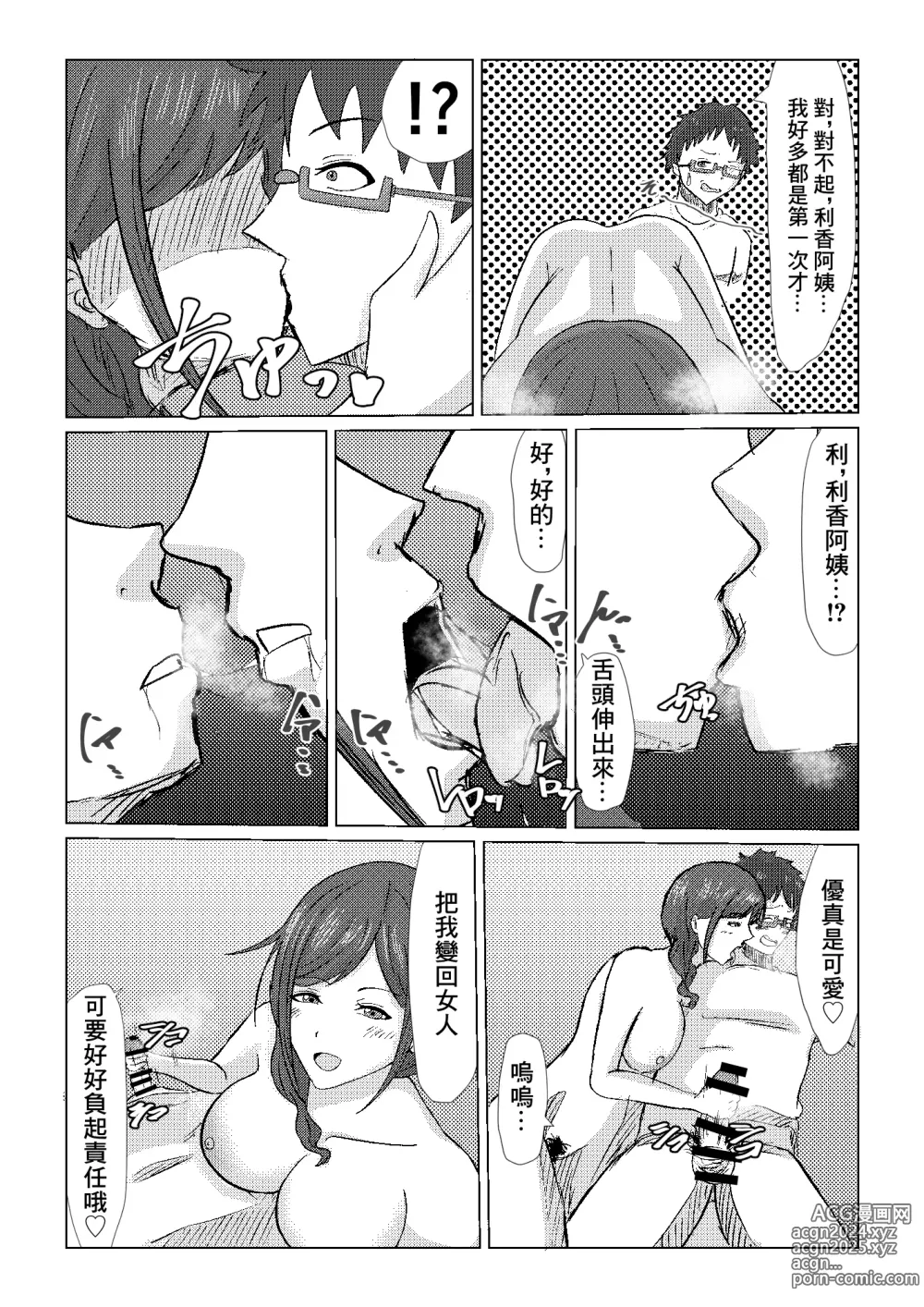 Page 29 of doujinshi 偶然跟再會的發小的爆乳母親的上床的故事