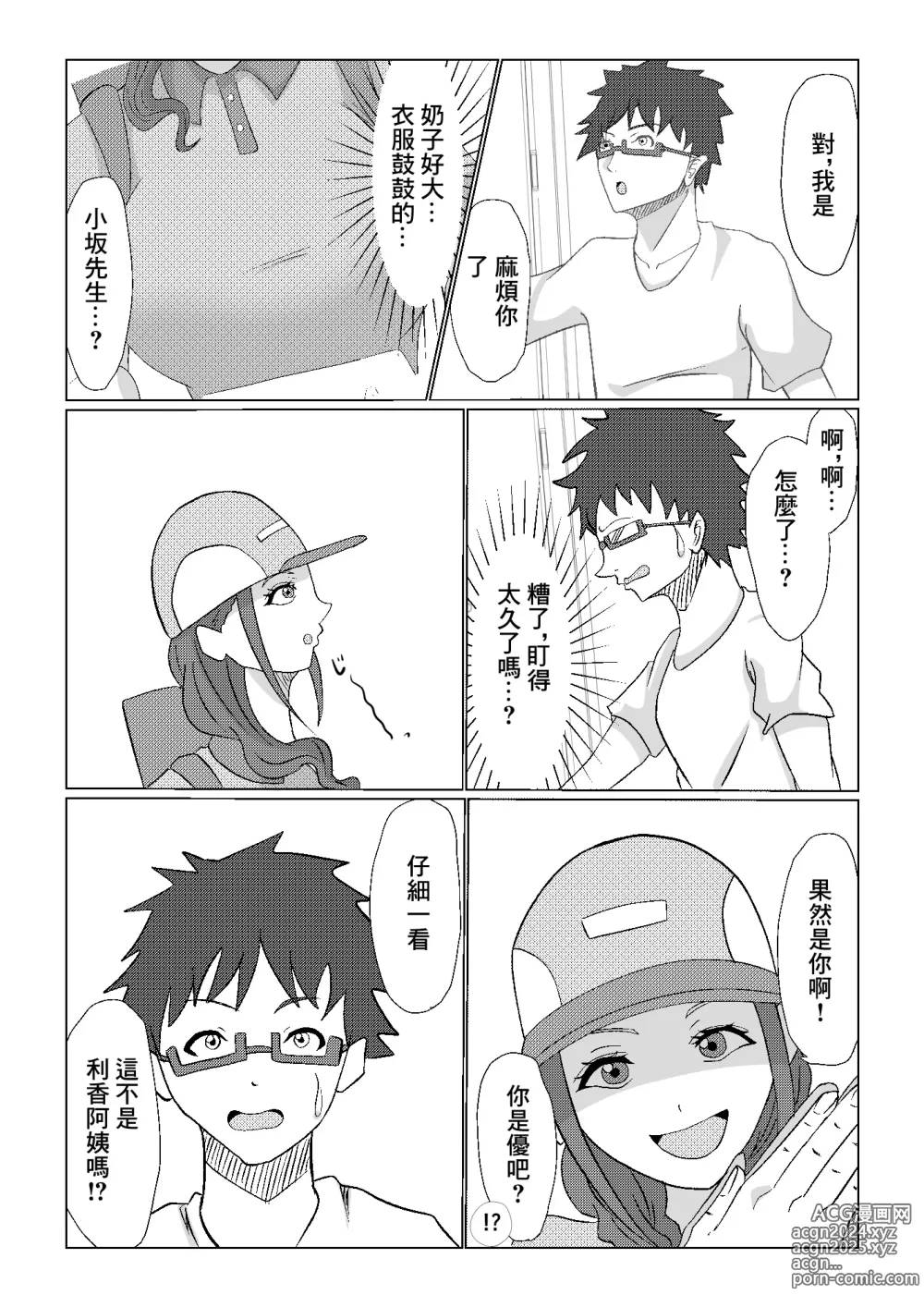 Page 4 of doujinshi 偶然跟再會的發小的爆乳母親的上床的故事