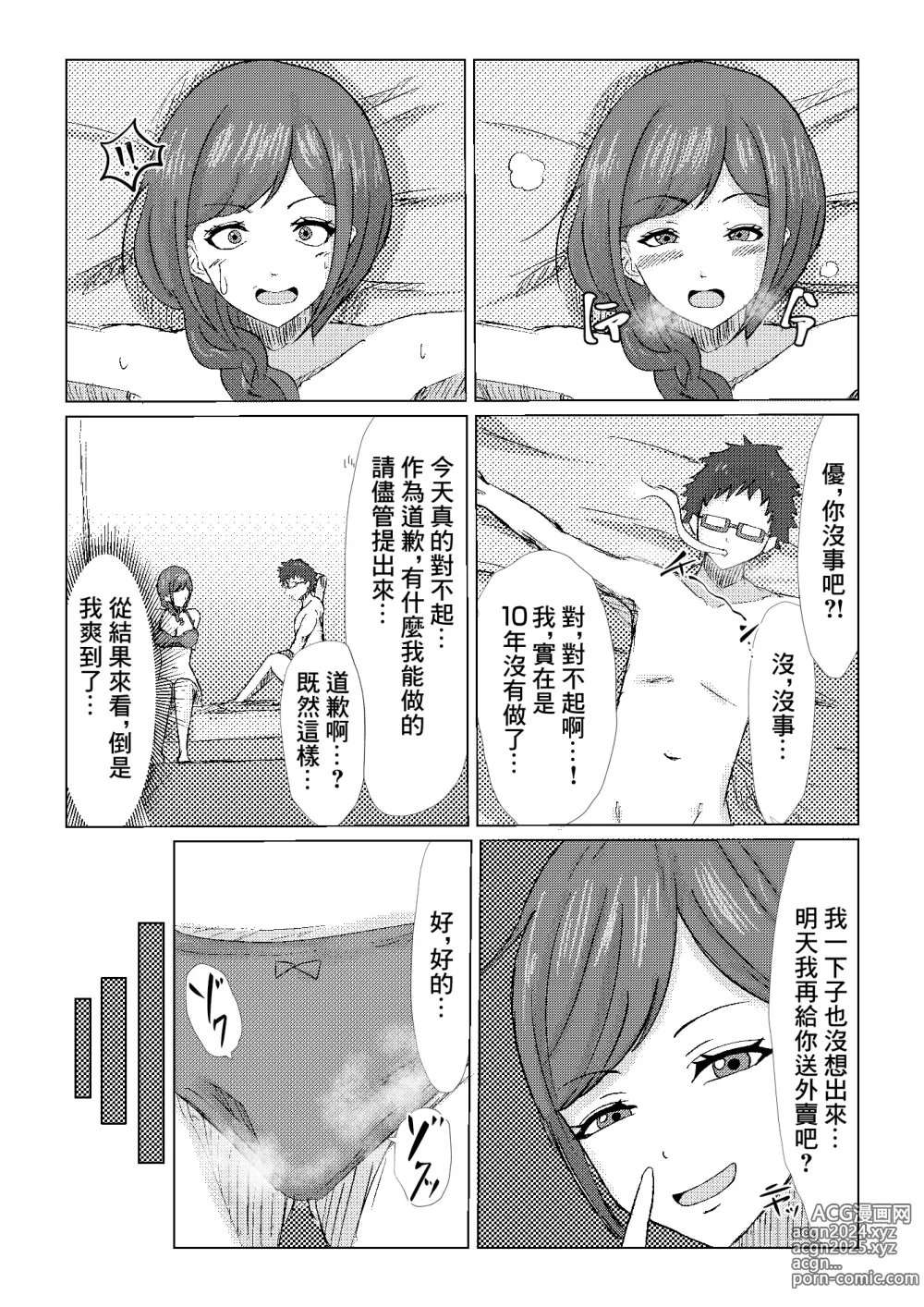 Page 33 of doujinshi 偶然跟再會的發小的爆乳母親的上床的故事