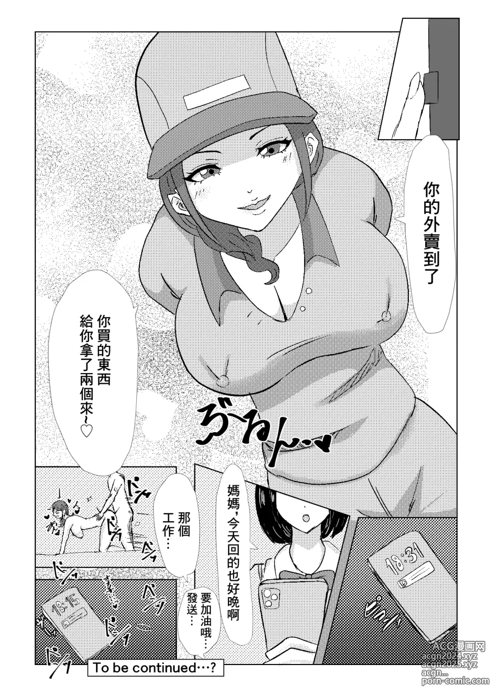 Page 34 of doujinshi 偶然跟再會的發小的爆乳母親的上床的故事