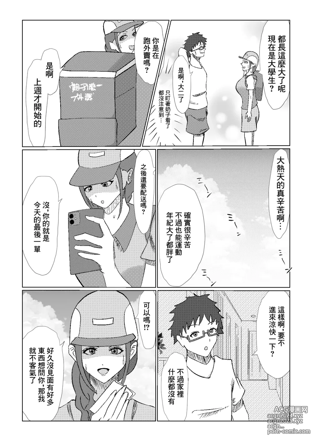 Page 5 of doujinshi 偶然跟再會的發小的爆乳母親的上床的故事