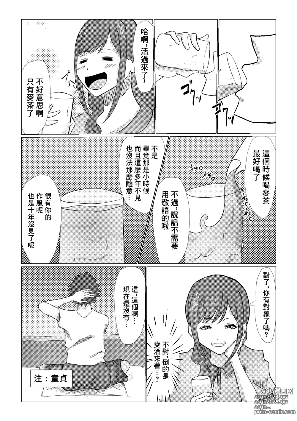 Page 6 of doujinshi 偶然跟再會的發小的爆乳母親的上床的故事