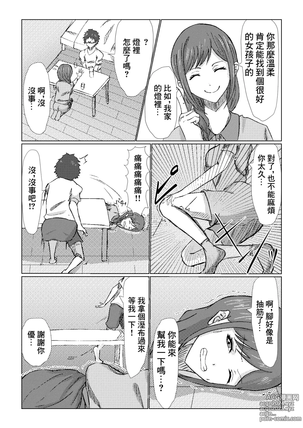 Page 7 of doujinshi 偶然跟再會的發小的爆乳母親的上床的故事