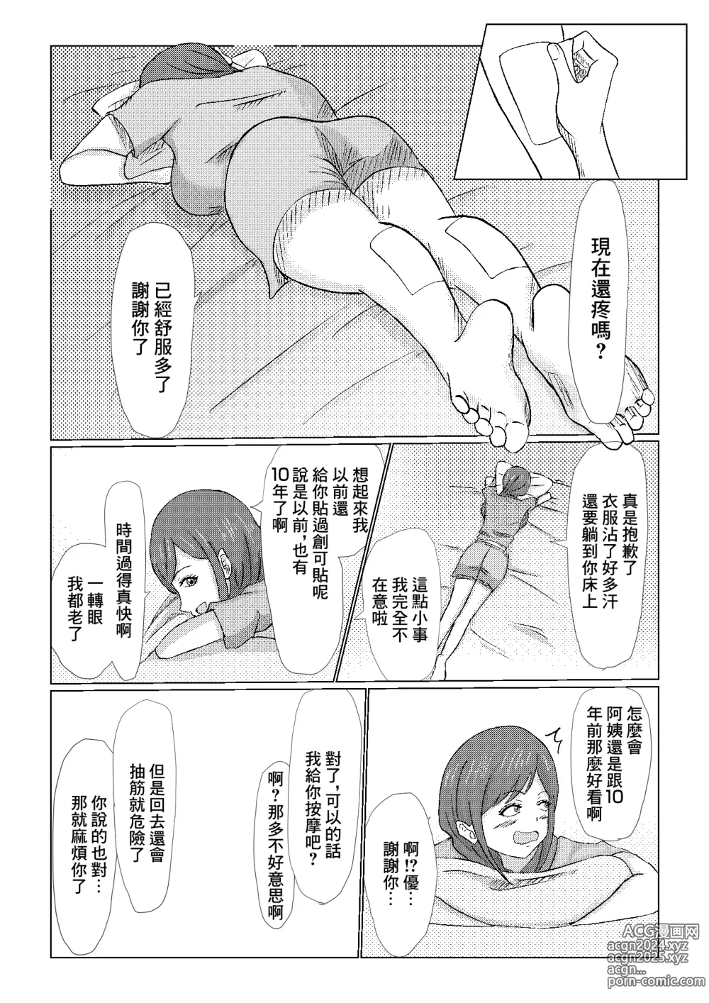 Page 8 of doujinshi 偶然跟再會的發小的爆乳母親的上床的故事