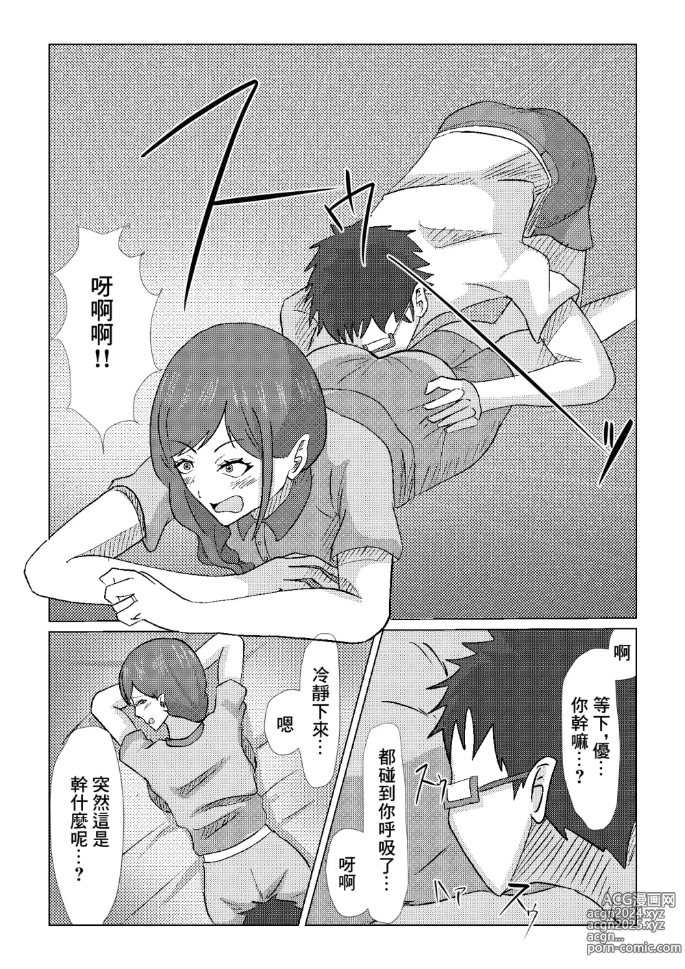 Page 10 of doujinshi 偶然跟再會的發小的爆乳母親的上床的故事