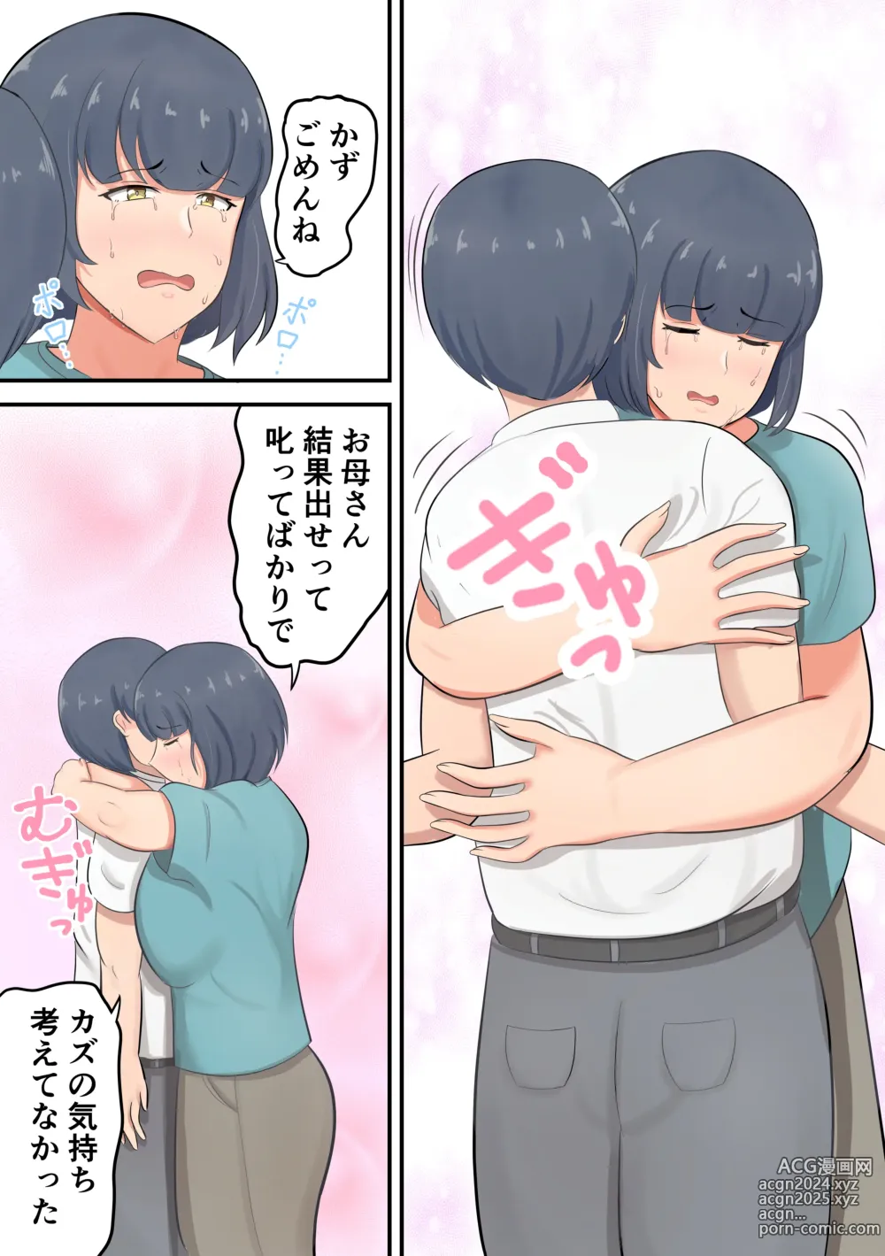 Page 7 of doujinshi Musuko e no Sparta Kyouiku o Hansei shite Skinship o Fuyasu You ni shimashita