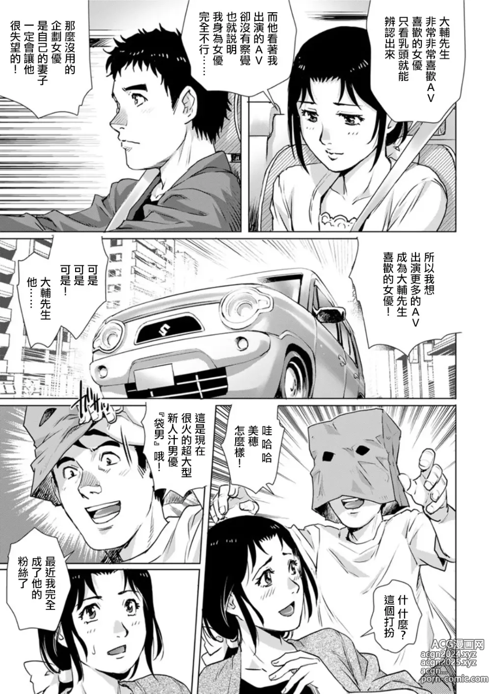 Page 5 of manga 企劃的夫人 最終話