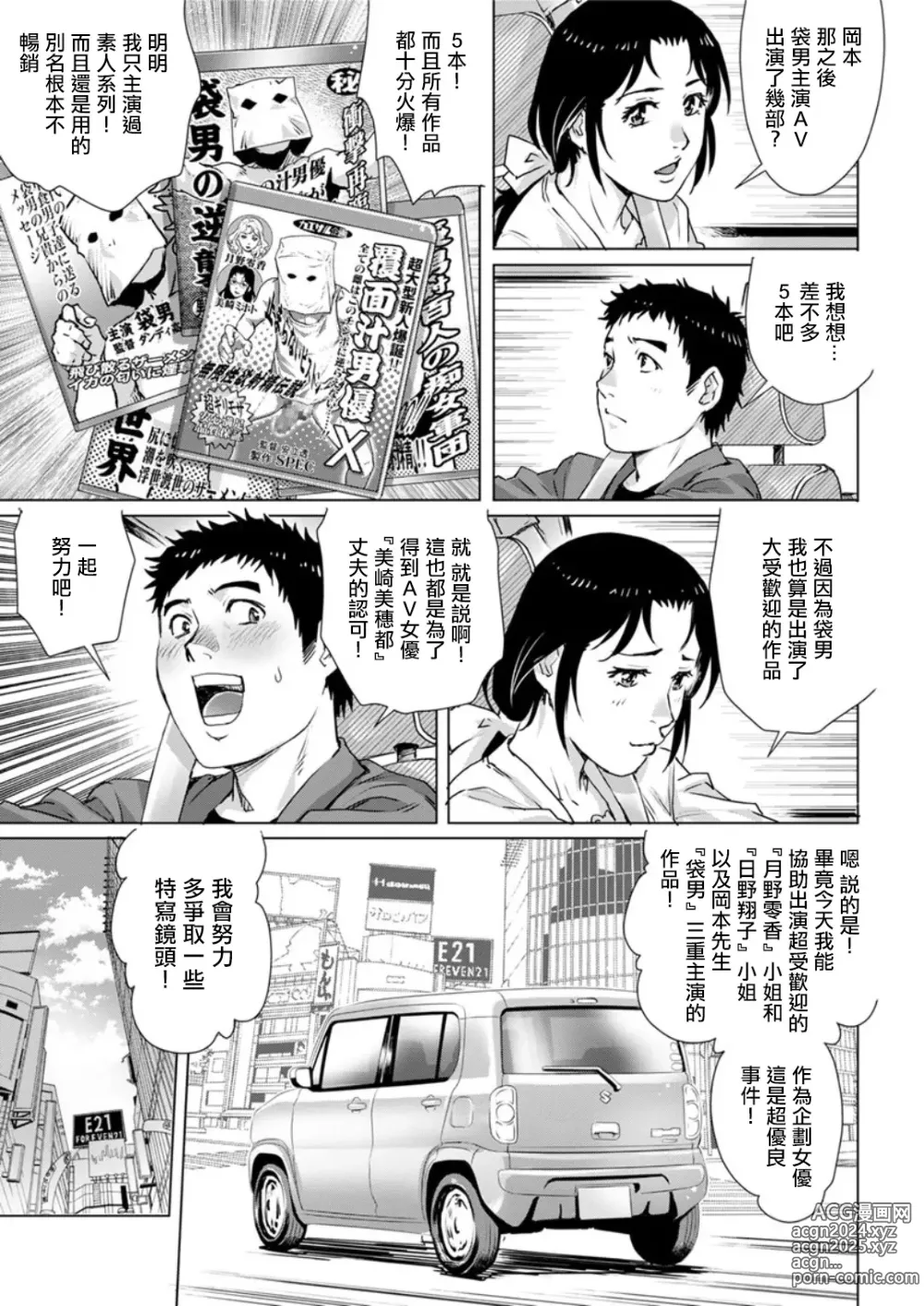 Page 7 of manga 企劃的夫人 最終話