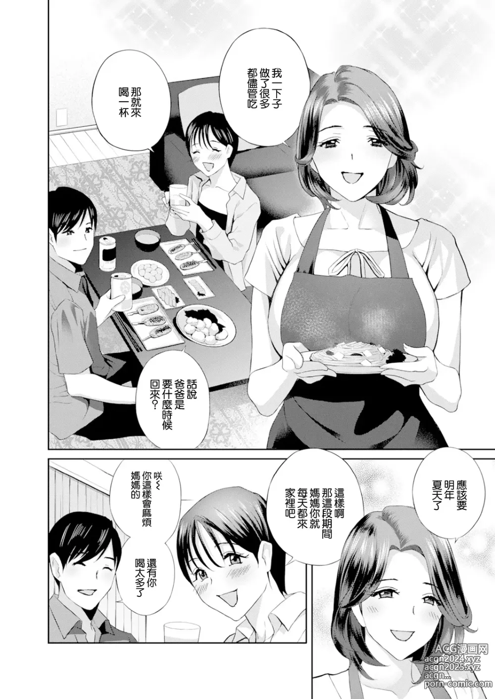 Page 4 of manga Urechichi Gibo o Onna ni Suru