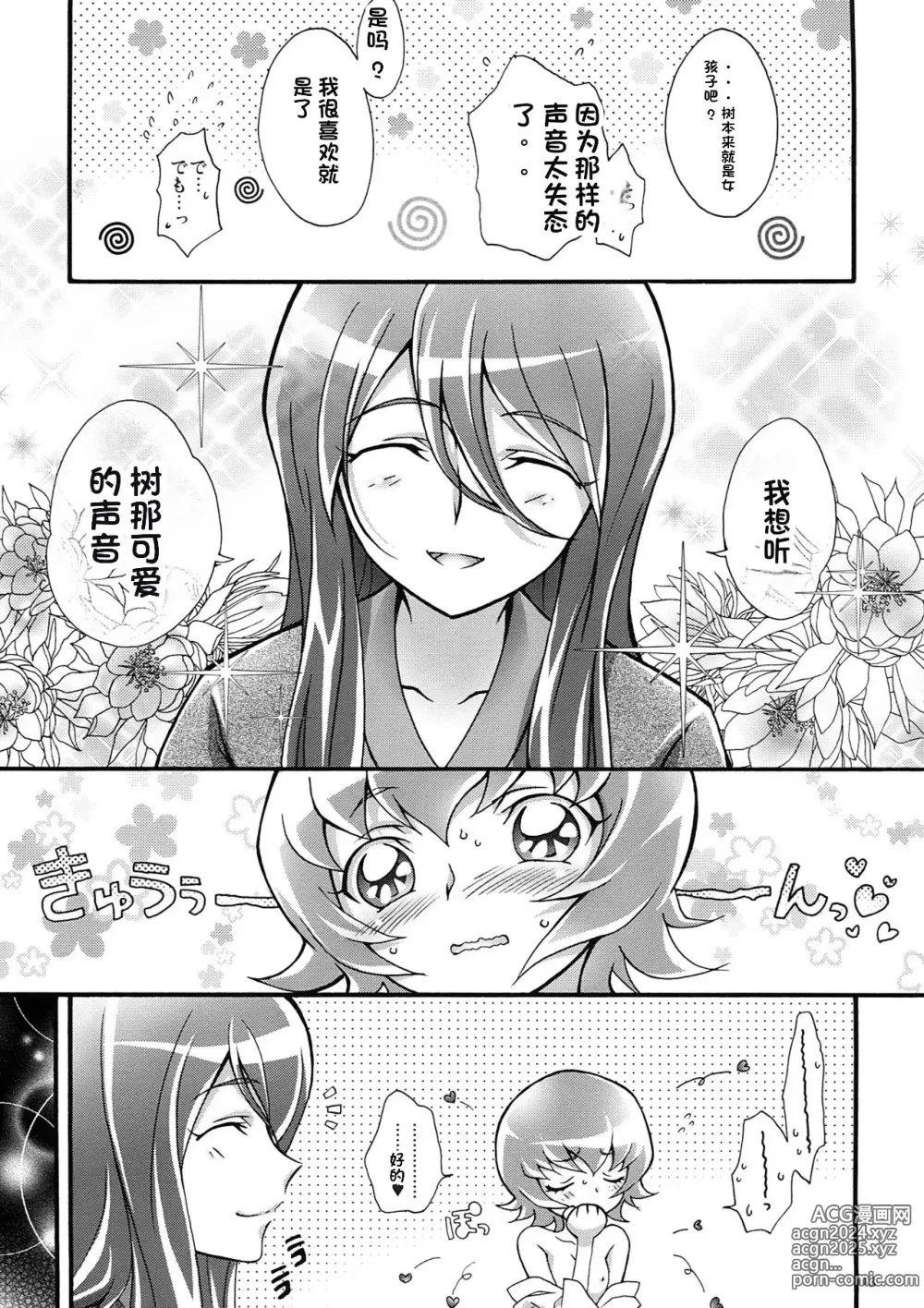 Page 13 of doujinshi Itsuki 1