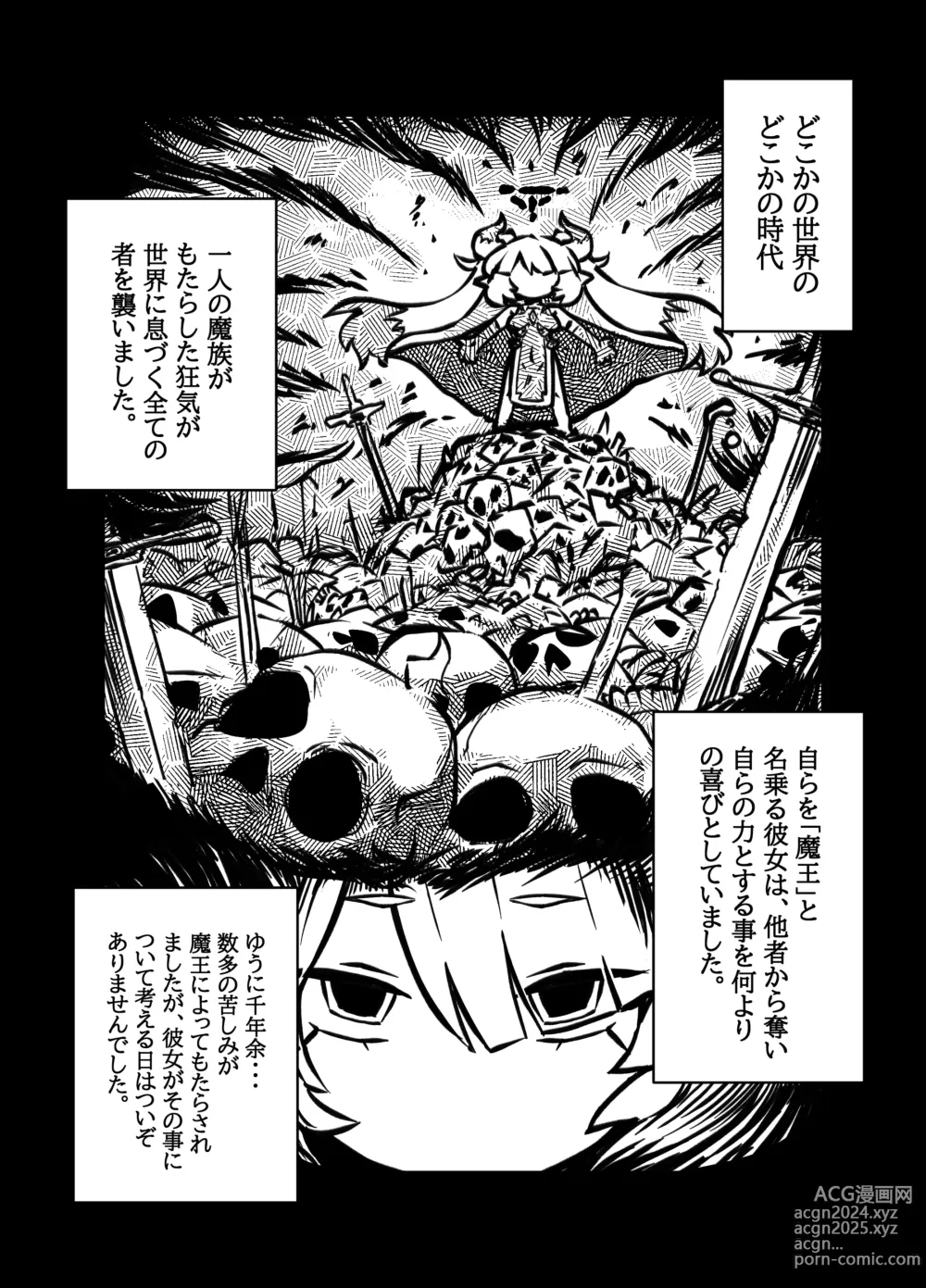 Page 3 of doujinshi Maou no Ore Tsuno