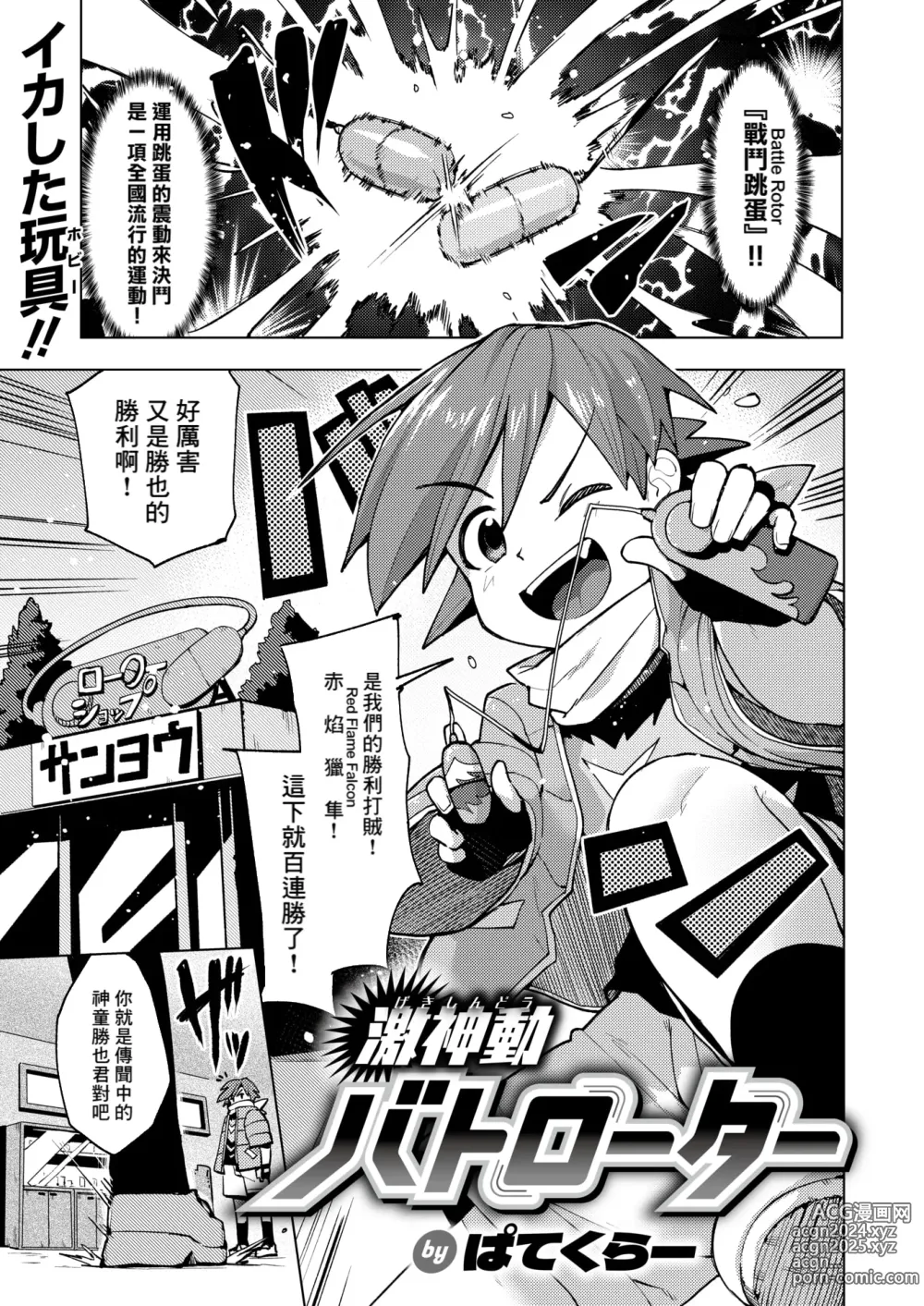 Page 1 of manga Gekishindou Battle-Rotor