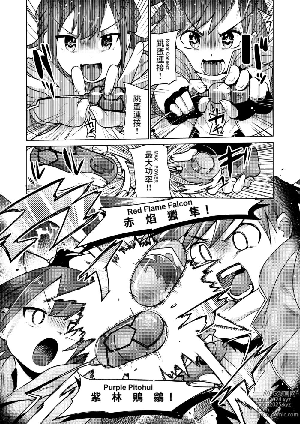 Page 3 of manga Gekishindou Battle-Rotor